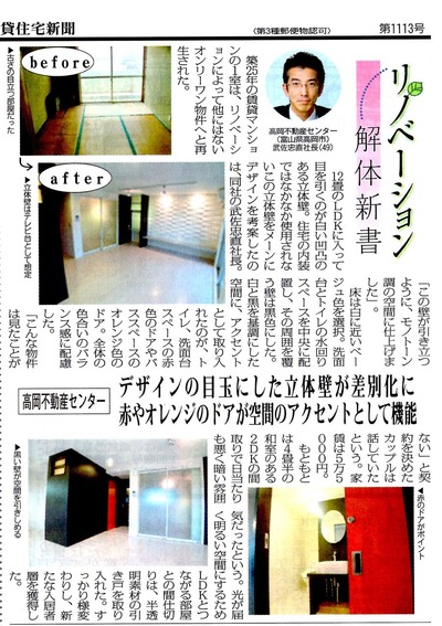 140128賃貸住宅新聞